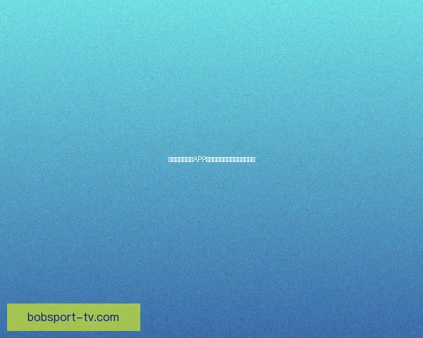 世界杯精彩竞猜APP下载指南助你轻松赢取丰厚奖金