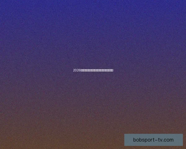 2026世界杯明星球员盘点：新一代足坛巨星崭露头角