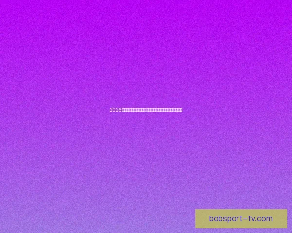 2026世界杯晋级球队全景解析豪强新势力与黑马格局终极展望