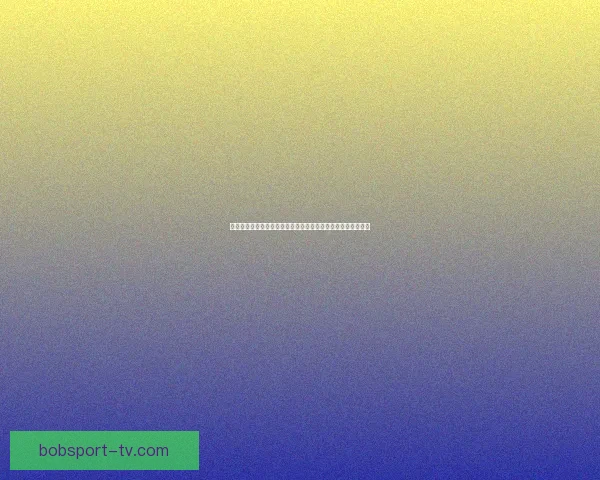 世界杯竞猜胜负推荐思路解析结合今日数据与球队走势前瞻攻略