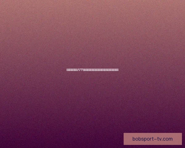 全新世界杯竞猜APP玩法解析，轻松预测赛况赢大奖，畅享激情赛事体验