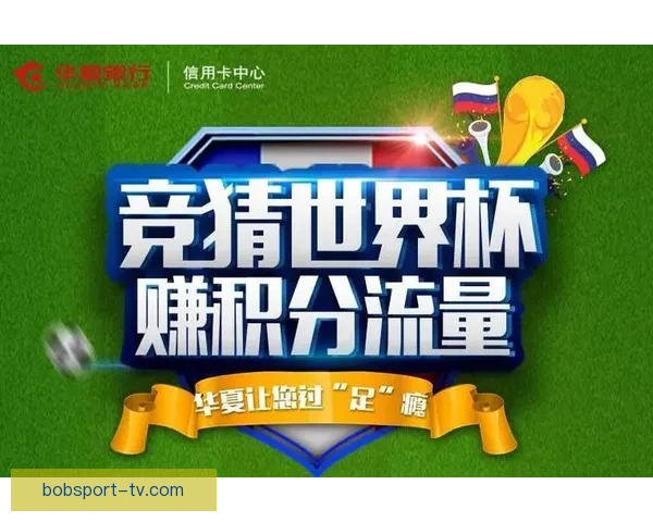 世界杯竞猜活动充值优惠大放送让你轻松赢取丰厚奖励抓住机会马上参与